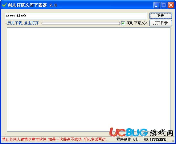 劍兒百度文庫(kù)下載器