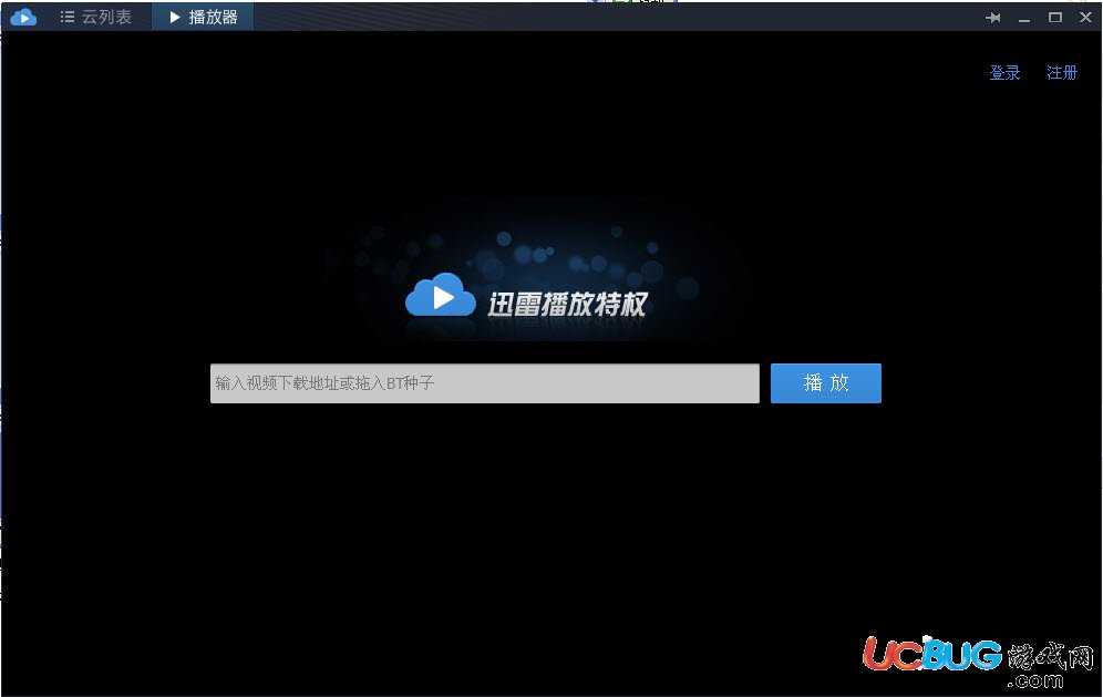 迅雷播放特權(quán)桌面測(cè)試版