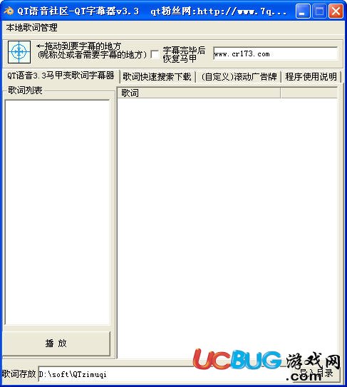 qt語(yǔ)音字幕器v3.3 免費(fèi)版