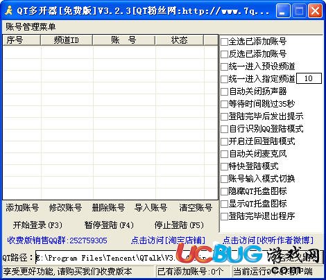 QT語(yǔ)音多開(kāi)器V3.2.3 免費(fèi)版
