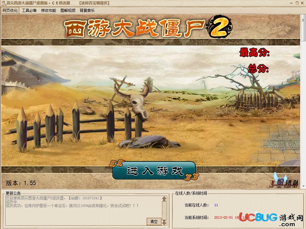 頂尖西游大戰(zhàn)僵尸2修改器v1.2 免費(fèi)版