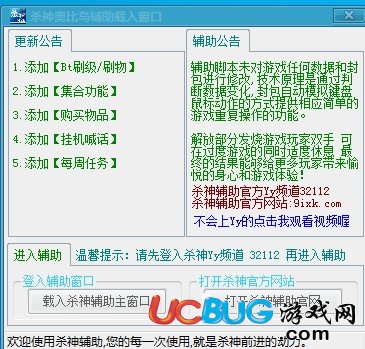 殺神奧比島輔助v1.0 免費版