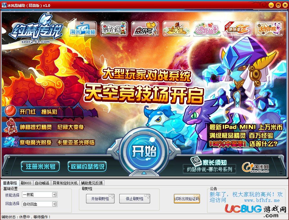 冰鳳凰賽爾號2輔助v1.3 免費版