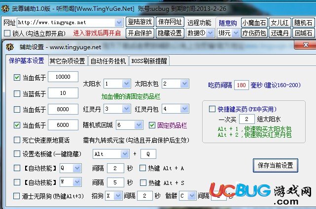 聽雨閣武尊輔助v4.0 限時(shí)免費(fèi)版