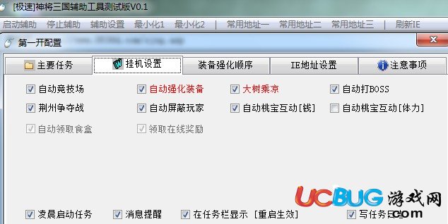 極速神將三國輔助v1.76 免費(fèi)版