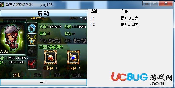 勇者之路2修改器下載v0.2 加強版