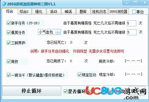 265G神將三國輔助V3.3 免費(fèi)版