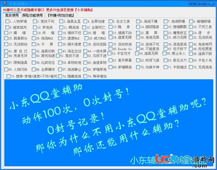 小東QQ堂輔助v0.1 免費(fèi)版