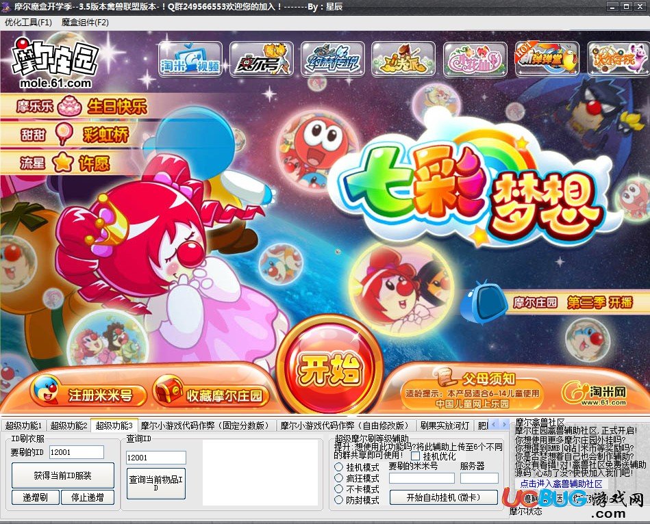 摩爾莊園摩爾魔盒輔助v5.3 最新版