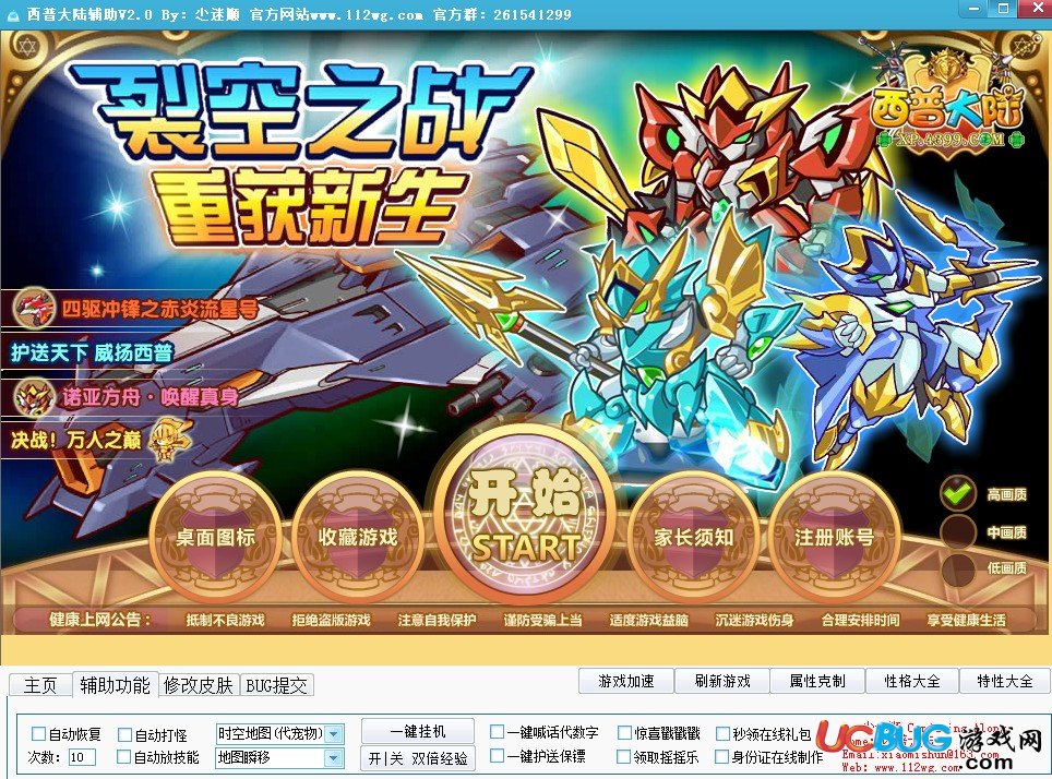 西普大陸小迷順輔助v4.1 免費(fèi)版