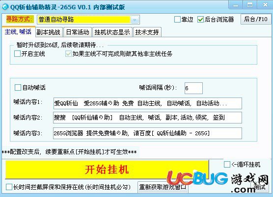 QQ斬仙輔助精靈V3.7 免費(fèi)版
