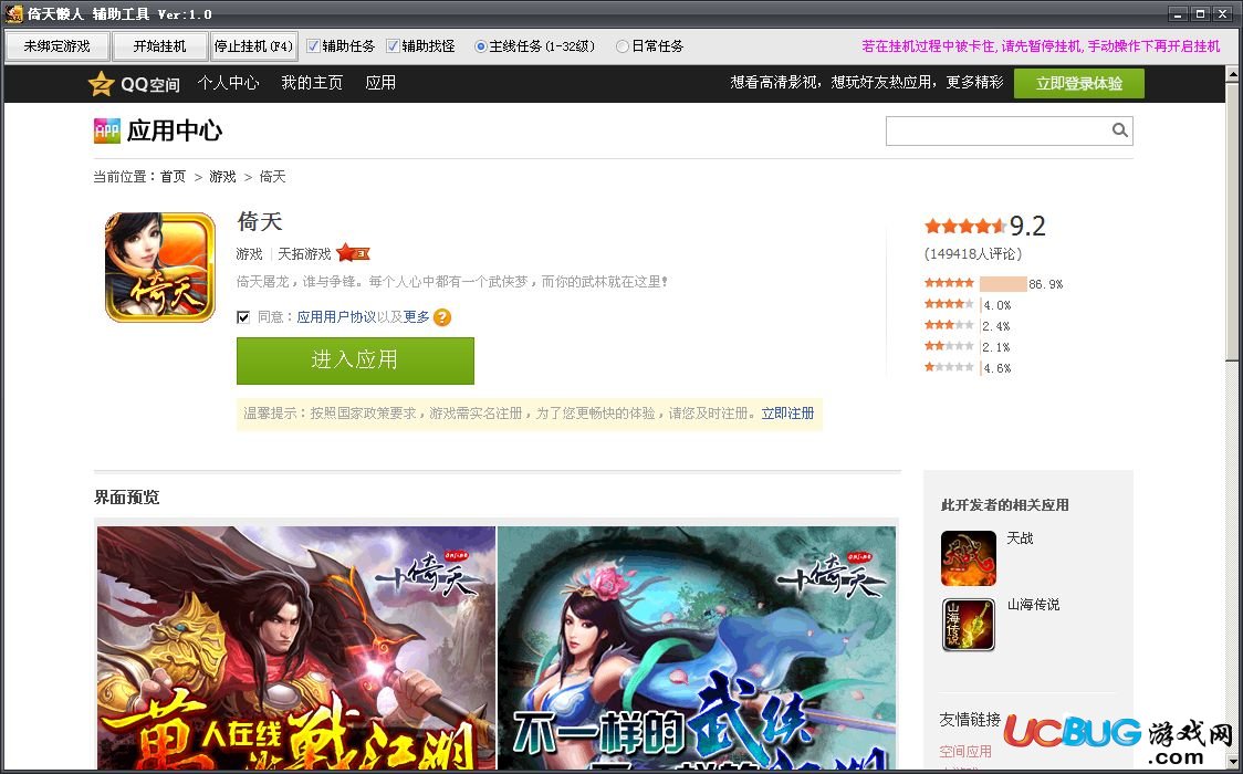 斗破蒼穹斗帝綜合輔助腳本v1.0.1免費版