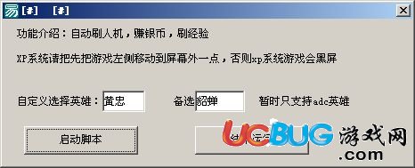 英雄三國霸主輔助v1.7試用版