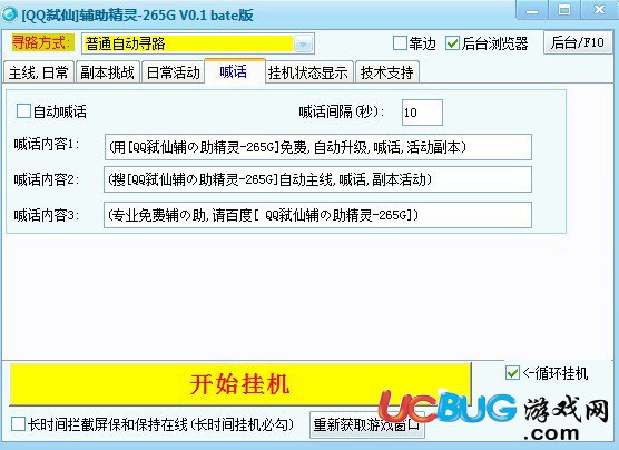 qq弒仙輔助精靈V0.1 免費(fèi)版