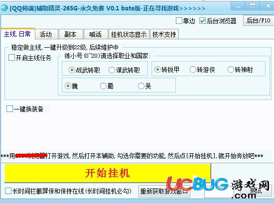 qq將魂輔助精靈V0.1 免費(fèi)版