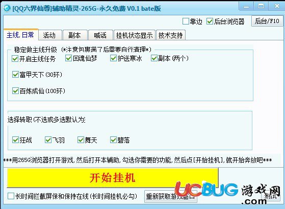 265G六界仙尊輔助精靈V6.3最新版