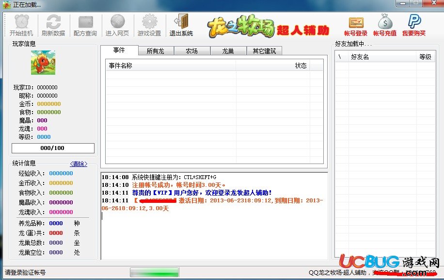QQ龍之牧場超人輔助V3.0 最新版