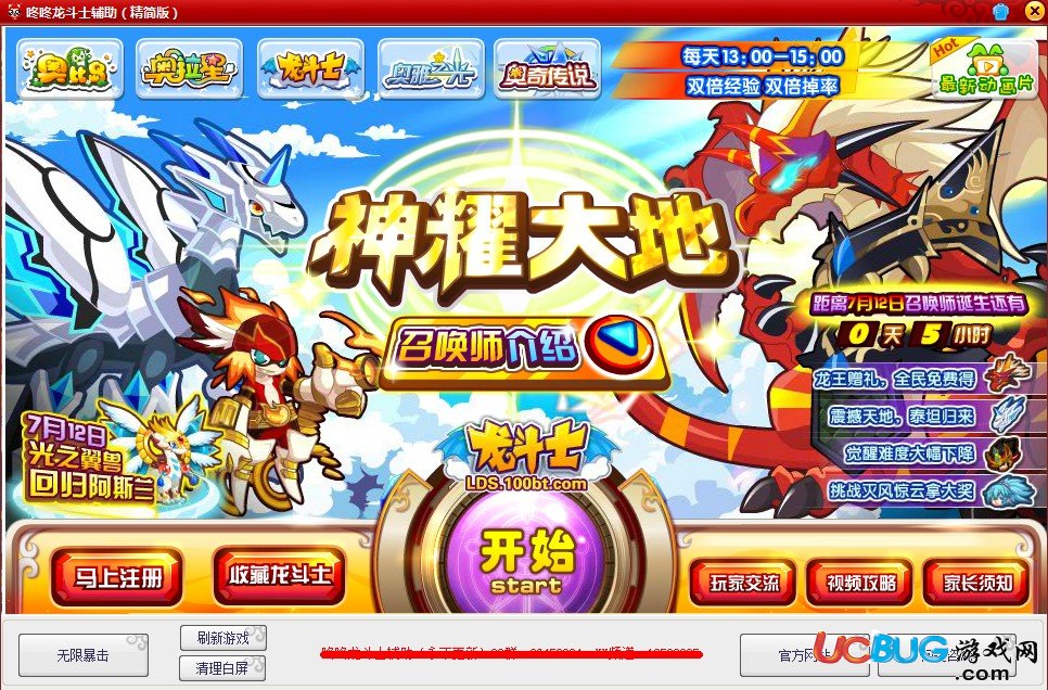 咚咚龍斗士輔助工具V1.0 無限暴擊版