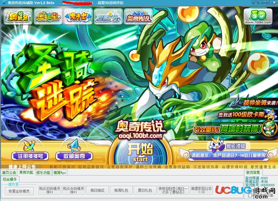 奧奇?zhèn)髡fXk輔助Ver2.6 Beta1官方最新版