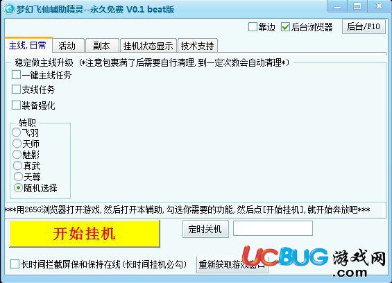 夢幻飛仙輔助精靈V0.1 最新版