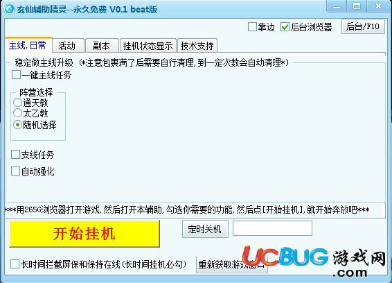 玄仙輔助精靈V0.1 最新版
