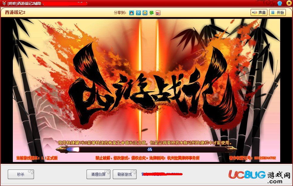 咚咚西游戰(zhàn)記2輔助V1.1 無敵版