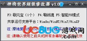 神將世界超級修改器V1.1 無敵版