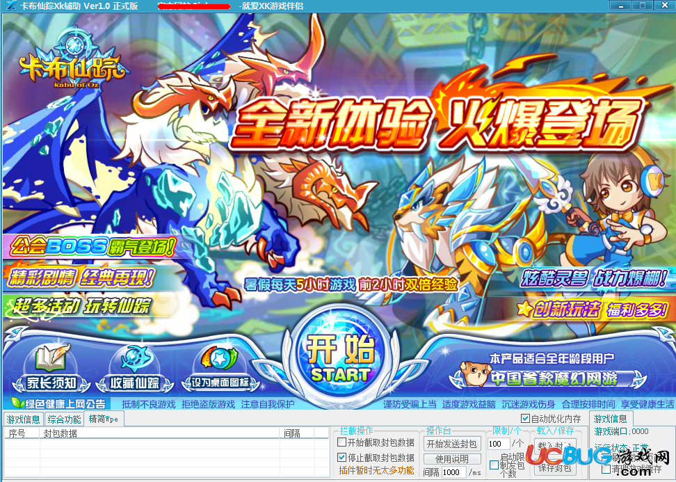 卡布仙蹤Xk輔助Ver1.1 最新版
