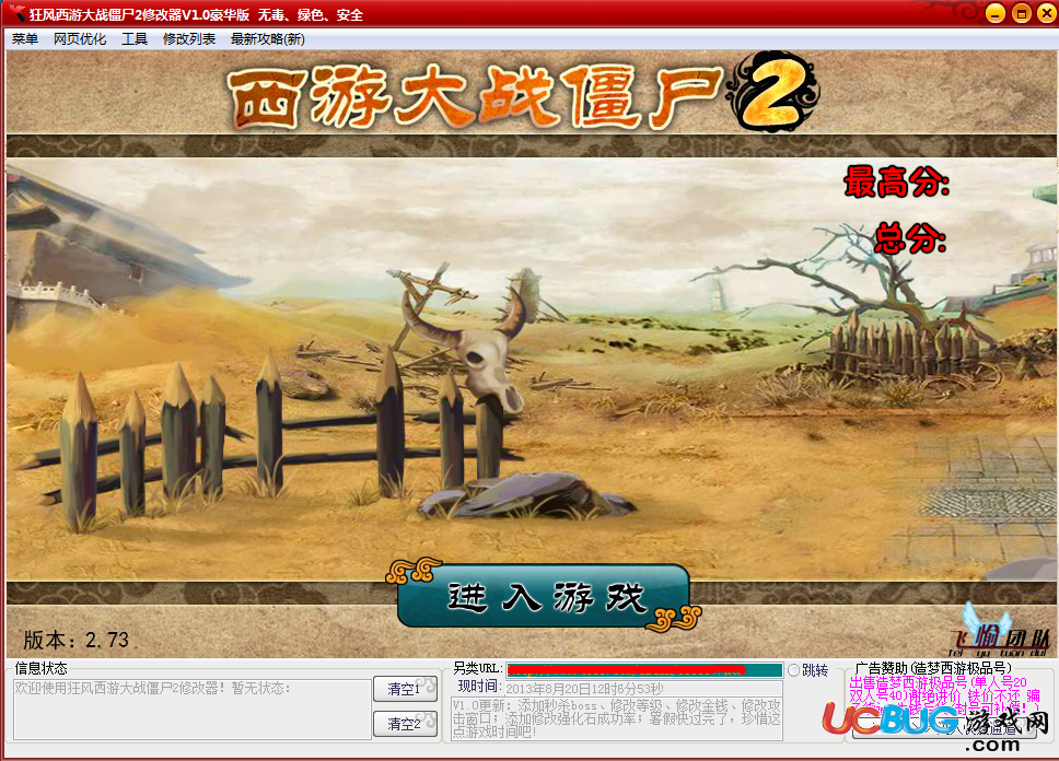 狂風(fēng)西游大戰(zhàn)僵尸2修改器V1.2豪華版