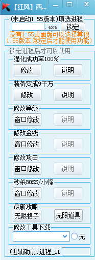 狂風(fēng)西游大戰(zhàn)僵尸2進(jìn)程修改器V0.1最新版