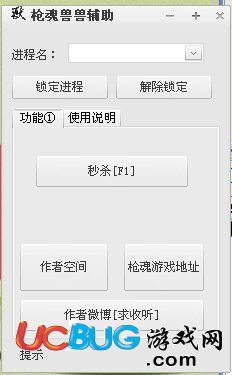 槍魂獸獸秒殺輔助V1.1 最新版