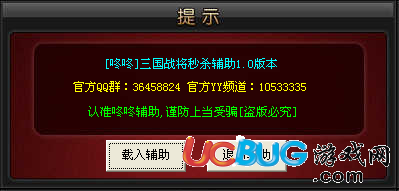咚咚三國戰(zhàn)將秒殺輔助V1.3 最新版