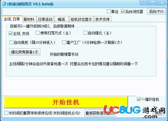 槍魂輔助精靈V0.3 最新版