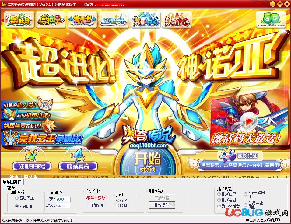X龍奧奇?zhèn)髡f輔助Ver0.9 最新版