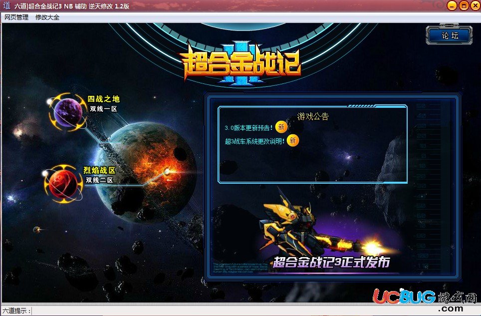 六道超合金戰(zhàn)記3修改器V2.4 最新版