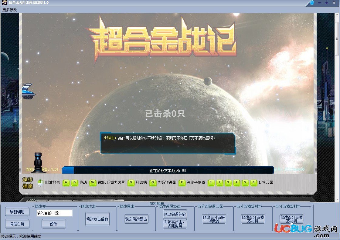 超合金戰(zhàn)記3惡魔輔助V1.2.0 最新版