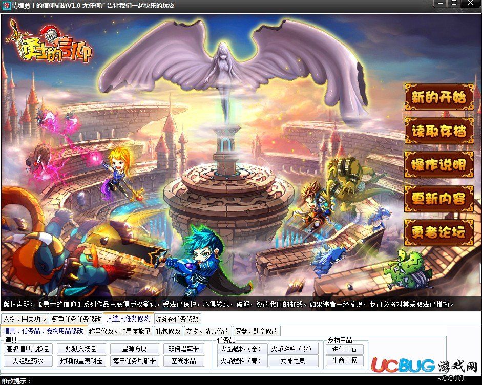 情緒勇士的信仰輔助V1.1 無敵版