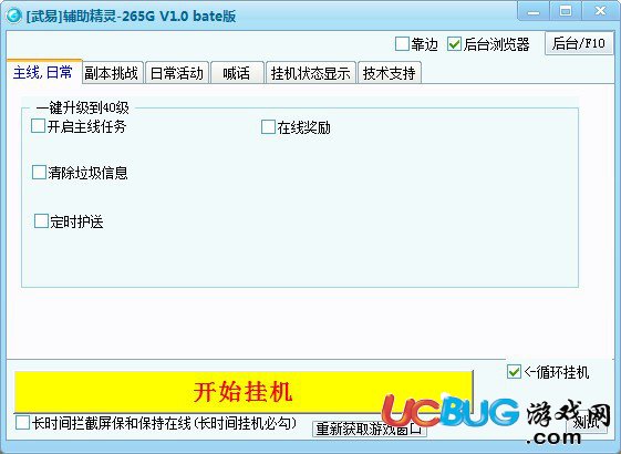265g武易輔助精靈V1.0 最新版