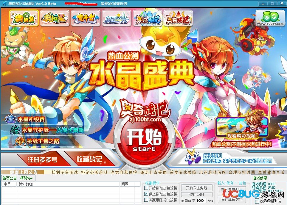 奧奇戰(zhàn)記Xk輔助Ver1.0 Beta最新版