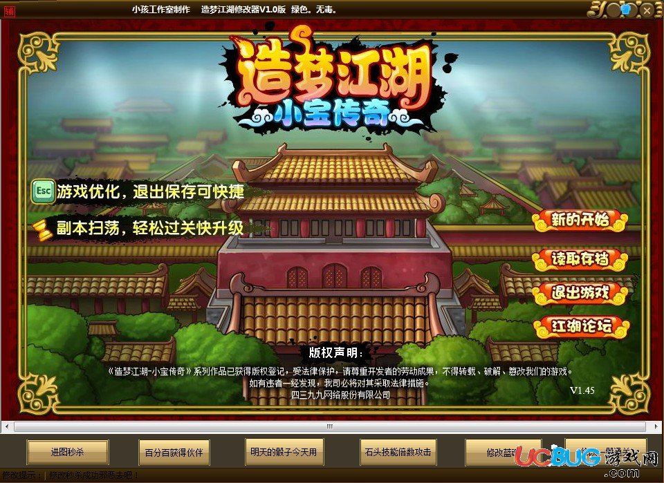 小孩造夢(mèng)江湖修改器V1.1 最新版