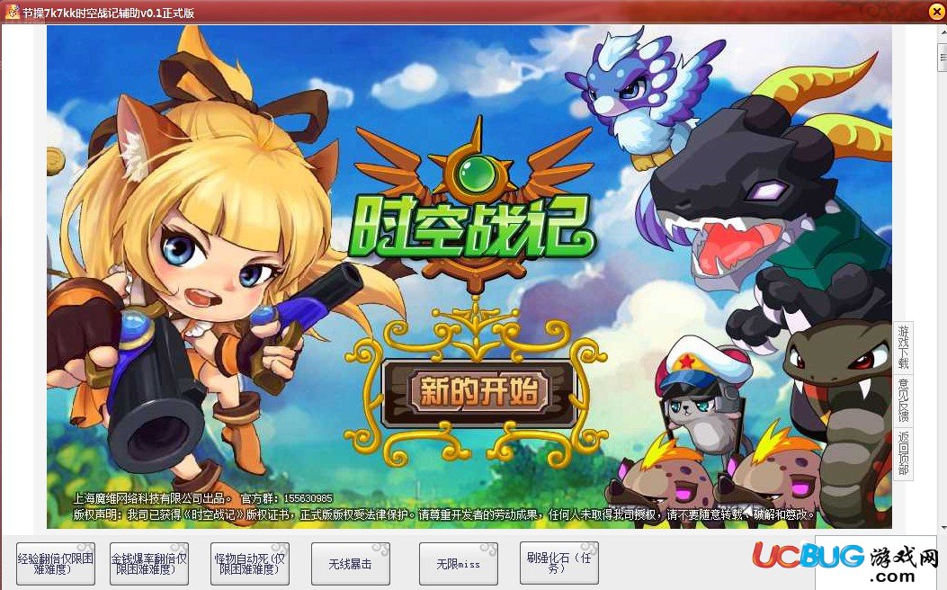 節(jié)操7K7K時空戰(zhàn)記輔助V0.1最新版