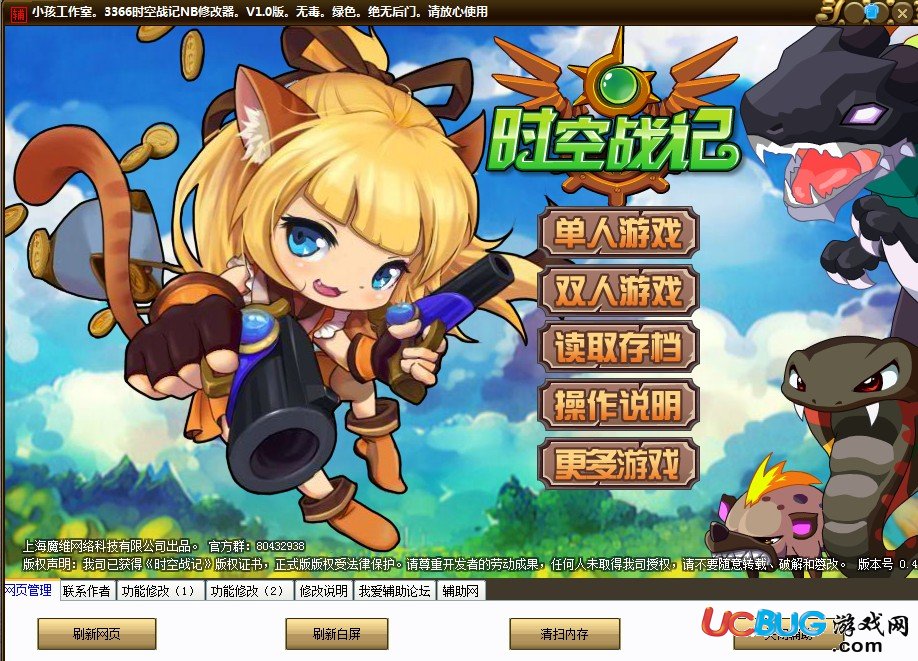 小孩3366時空戰(zhàn)記修改器V1.1最新版