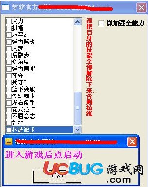 夢夢街頭籃球全技能輔助V5.9 最新版