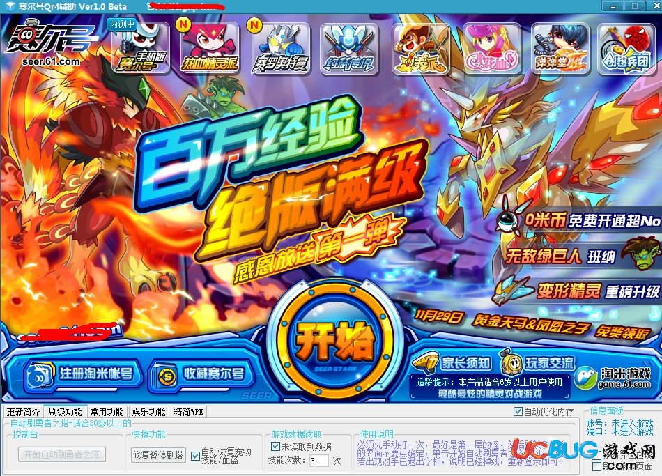賽爾號qr4輔助Ver1.0最新版