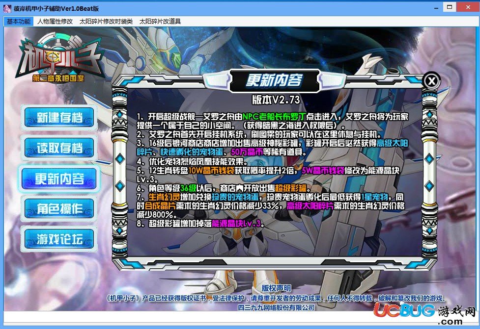 彼岸機(jī)甲小子輔助Ver1.0Beta最新版