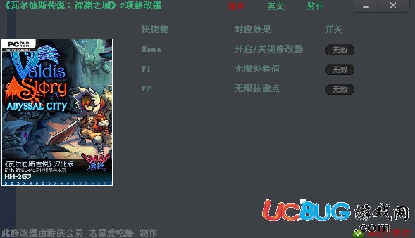 瓦爾迪斯傳說(shuō)深淵之城修改器