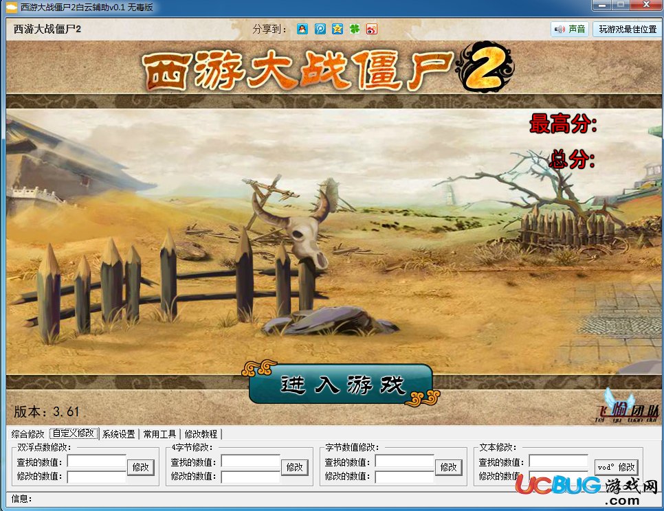 西游大戰(zhàn)僵尸2白云輔助