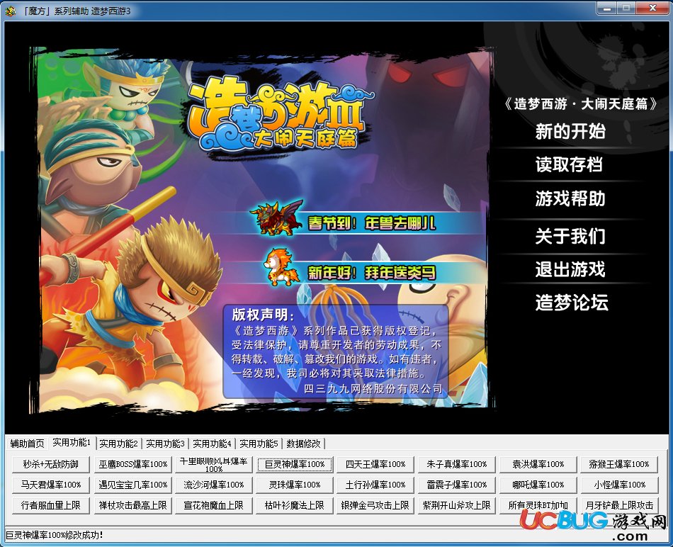 造夢西游3魔方修改器下載