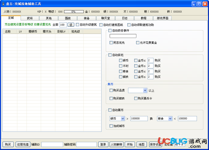 盤(pán)古攻城掠地輔助工具V1.0.2.2 最新版