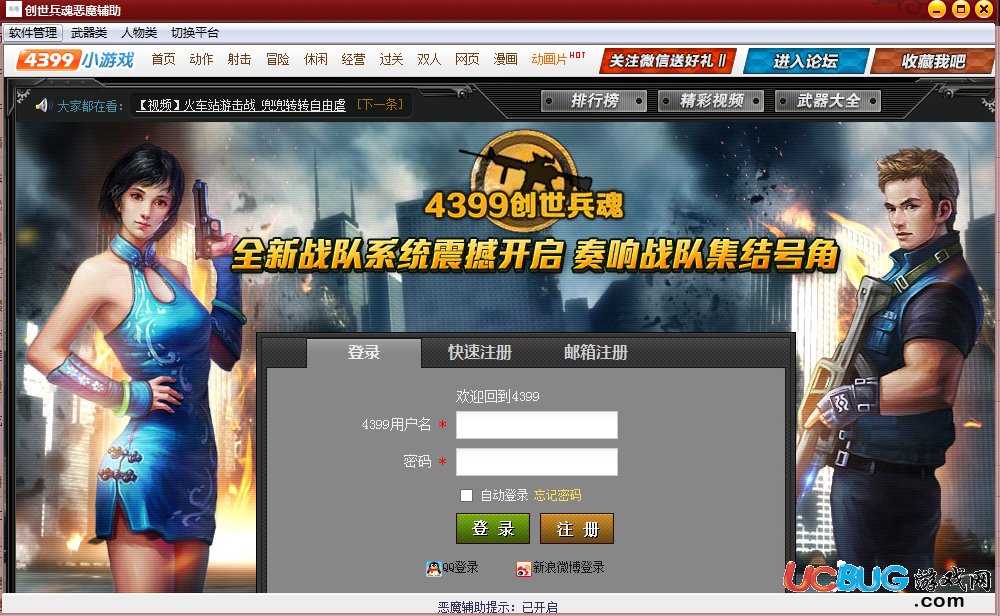 創(chuàng)世兵魂惡魔輔助